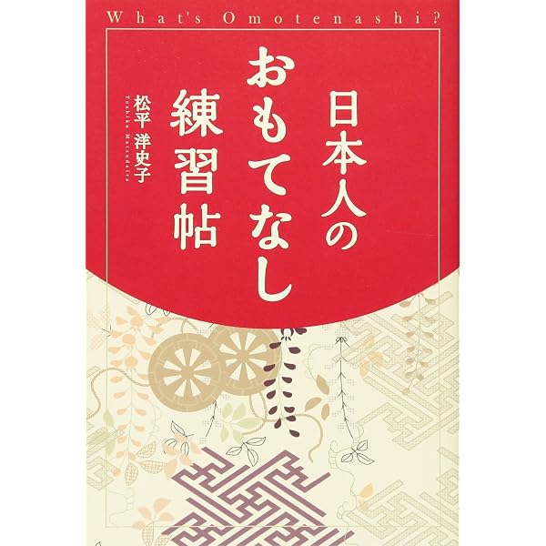 松平家 心の作法 | 松平 洋史子 |本 | 通販 | Amazon
